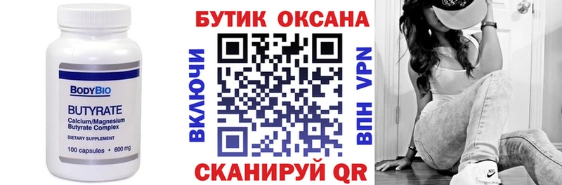 БУТИРАТ бутандиол Анива